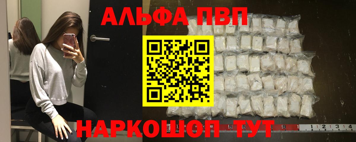 Долгопрудный  A PVP кристаллы  Вход с VPN  Alfa_PVP Соль 