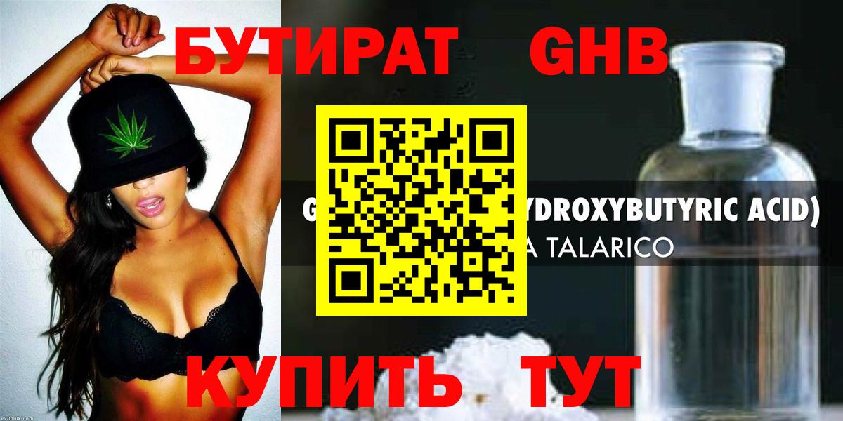 Бутират BDO 33%  Вход с VPN  Долгопрудный 