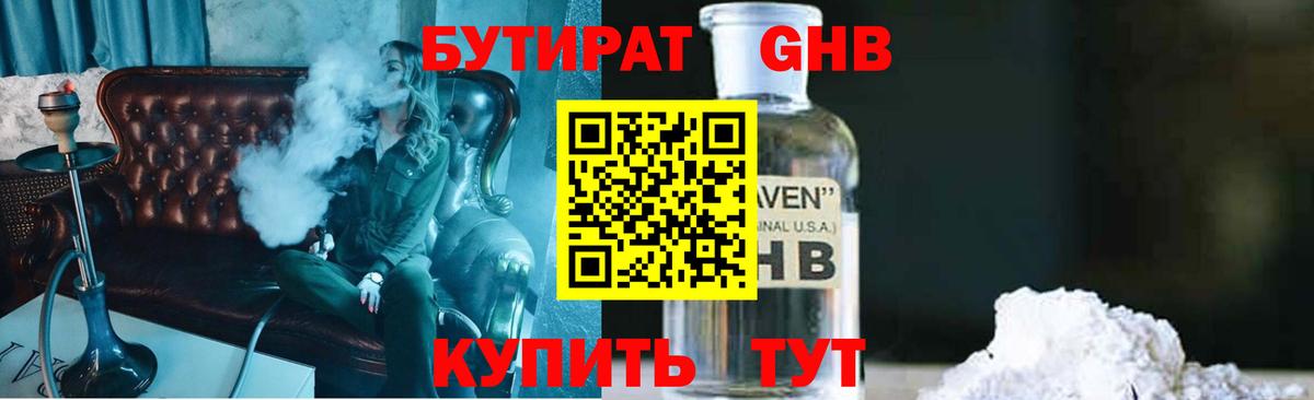 Бутират BDO Долгопрудный