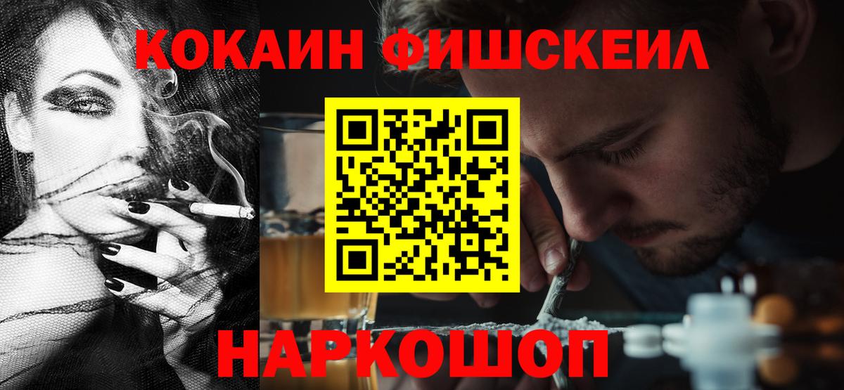Кокаин Columbia  Вход с VPN  COCAIN Fish Scale  Долгопрудный 