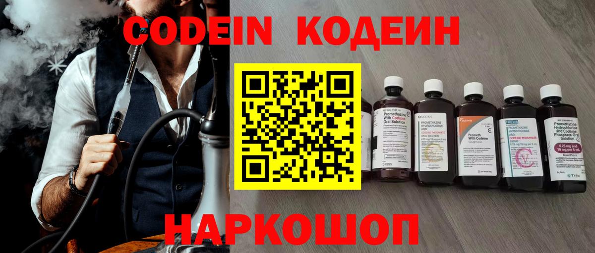 Кодеин напиток Lean (лин) Долгопрудный