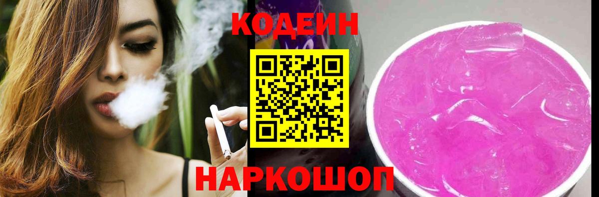 Кодеиновый сироп Lean Purple Drank  купить наркотики сайты  Долгопрудный  Вход с VPN  Кодеиновый сироп Lean напиток Lean (лин) 