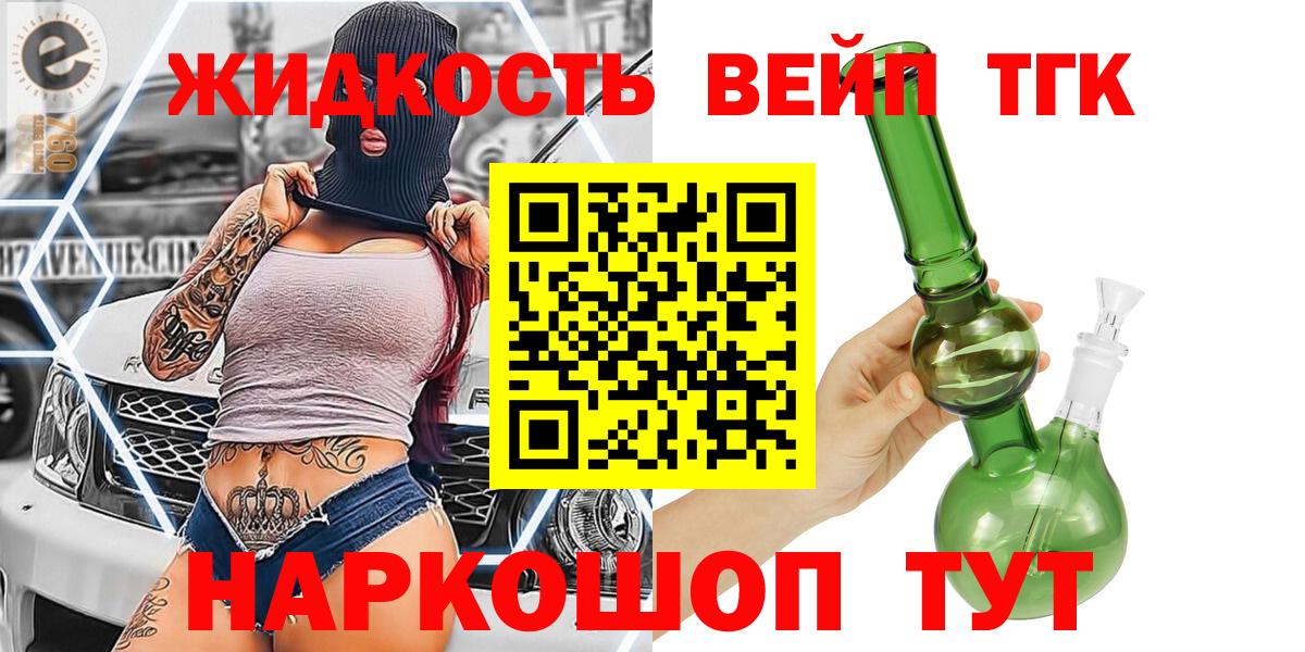ТГК вейп  Вход с VPN  Долгопрудный 
